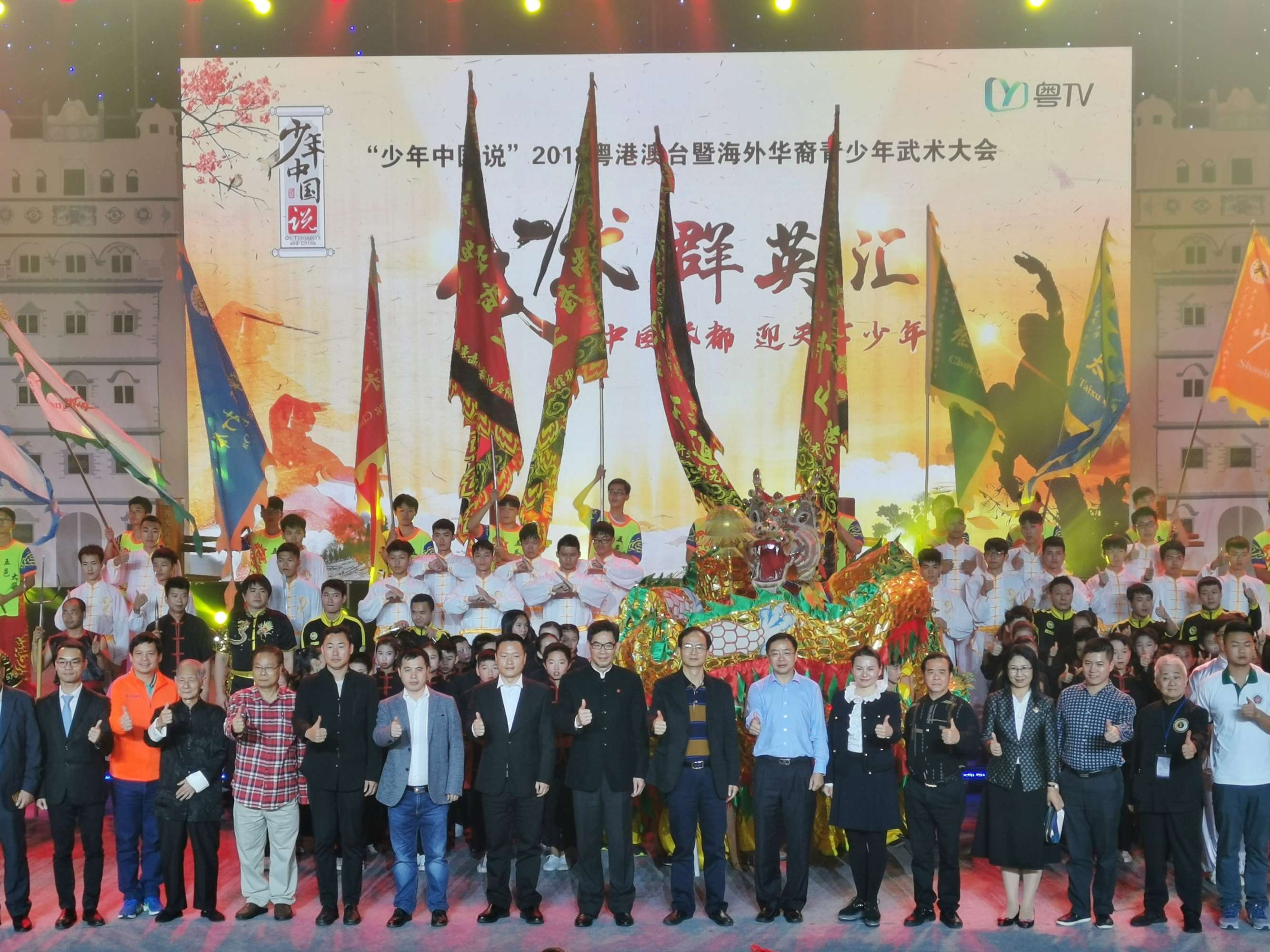 祝贺“少年中国说”2018年粤港澳台暨海外华裔青少年武术大会顺利成功