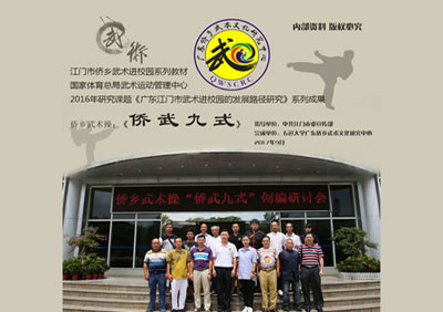 侨武九式(在线视频)