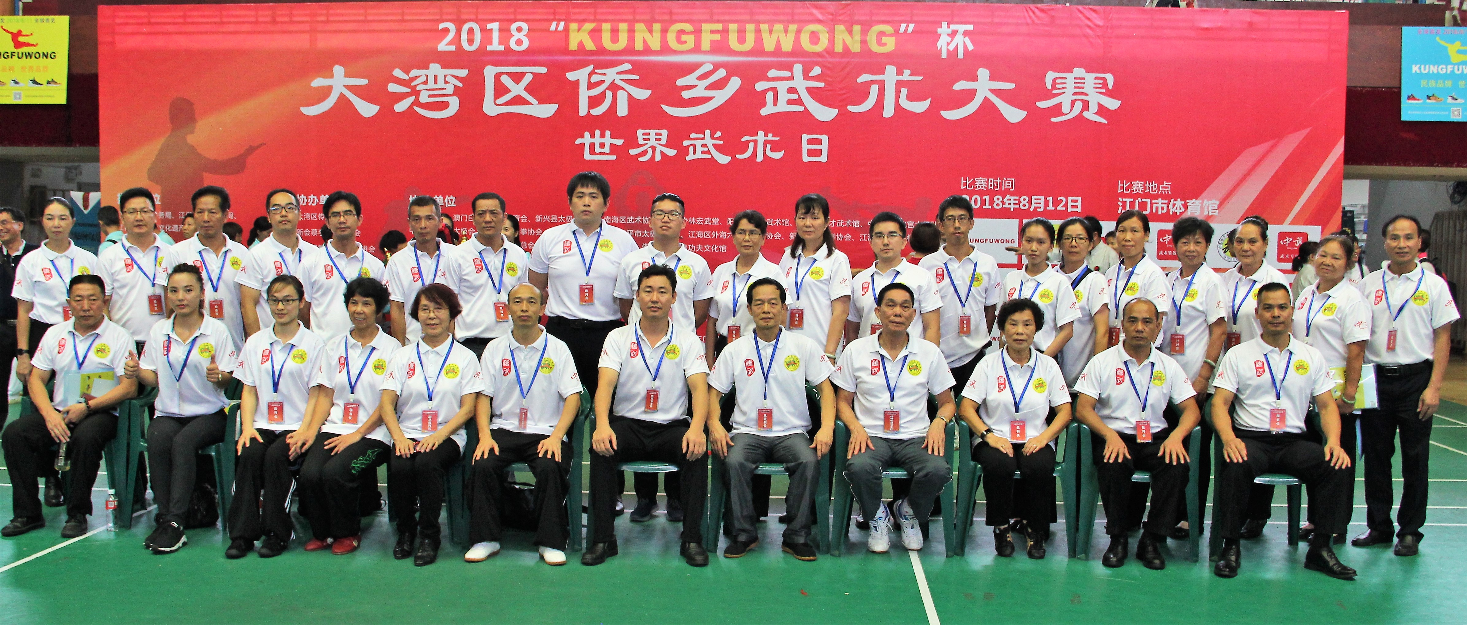2018“KUNGFUWONG”杯大湾区侨乡非遗武术文化节圆满闭幕！