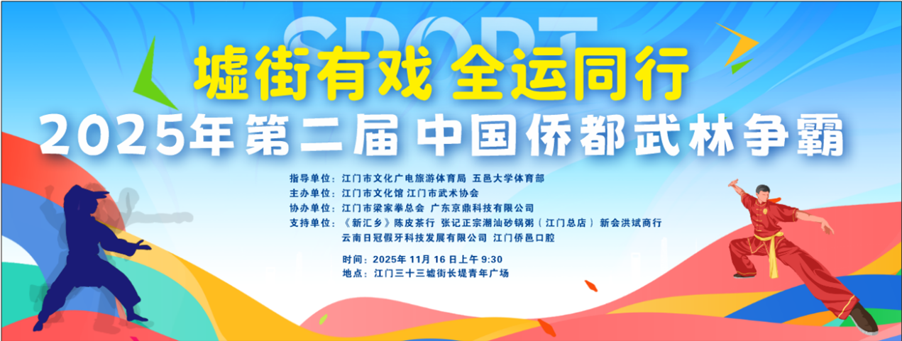  2022年中侨武术大赛、及&ldquo;中侨武&rdquo;龙狮大赛